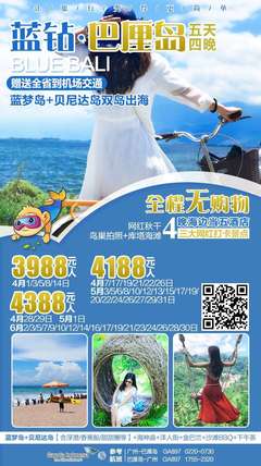 藍(lán)鉆巴厘島五天四晚之旅 廣州直飛，盡享天馬國際貼心服務(wù)